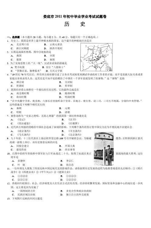 娄底市2011年初中毕业学业考试试题卷