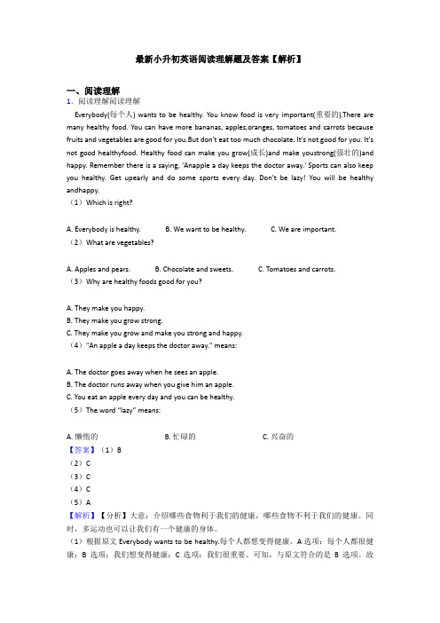 最新小升初英语阅读理解题及答案【解析】 (4)