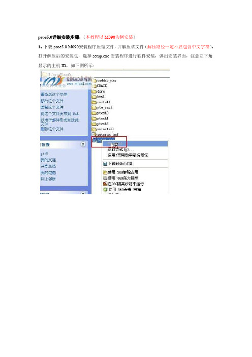 proe5.0(M090)安装方法