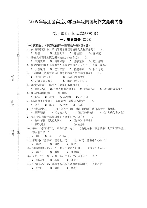 2006年椒江区实验小学五年级阅读与作文竞赛试卷