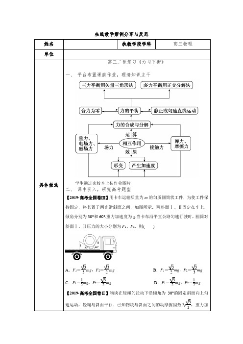 高三物理在线教学案例分享与反思