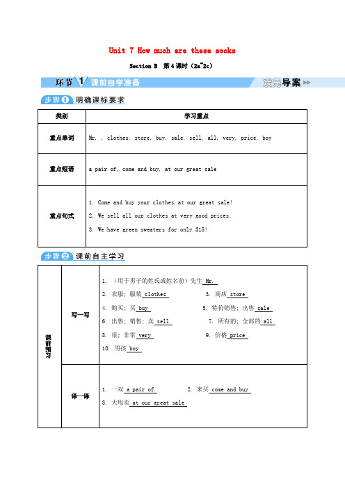 七年级英语上册 Unit 7 How much are these socks(第4课时)教案 (新版)人教新目标版