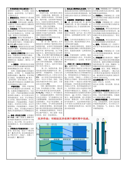 完井