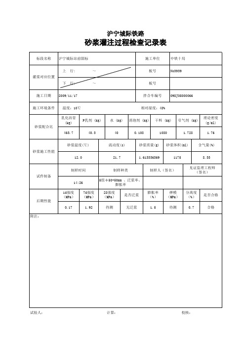 砂浆自动计算