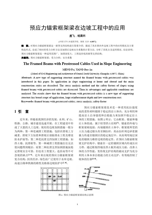 混凝土框架梁