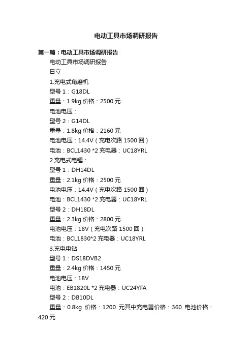 电动工具市场调研报告