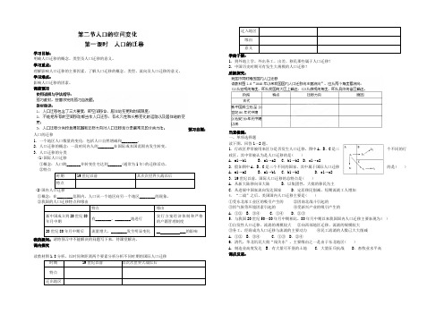 四川省岳池县第一中学高一地理人教版必修二导学案：第1章第2节(第1课时)