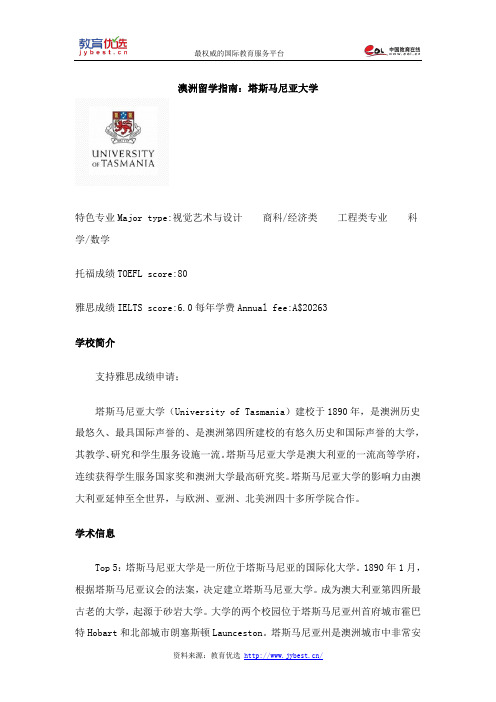 澳洲留学指南：塔斯马尼亚大学