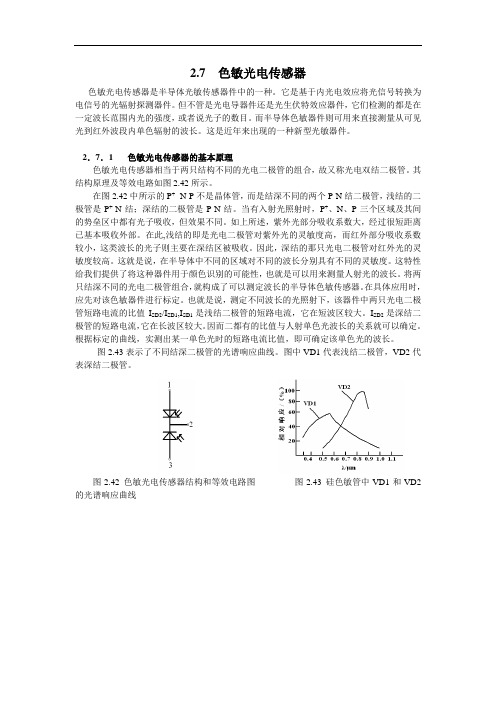 色敏光电传感器