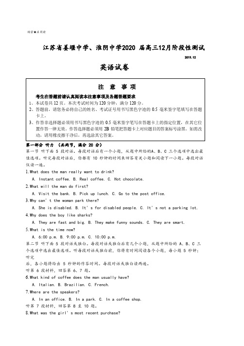 江苏省姜堰中学、淮阴中学2020 届高三12月阶段性测试 英语试卷及参考答案