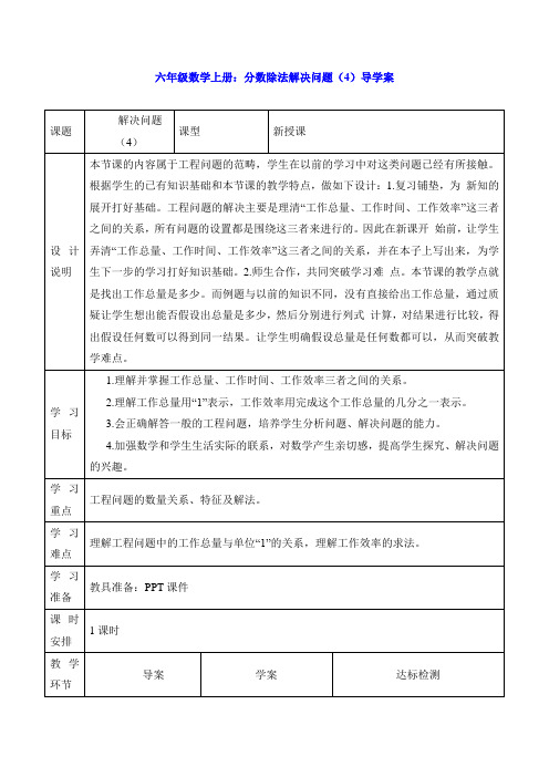 六年级数学上册：分数除法解决问题(4)导学案