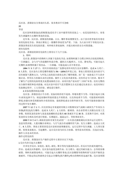 反应釜蒸馏釜安全事故回头看,很多教训不可忽略