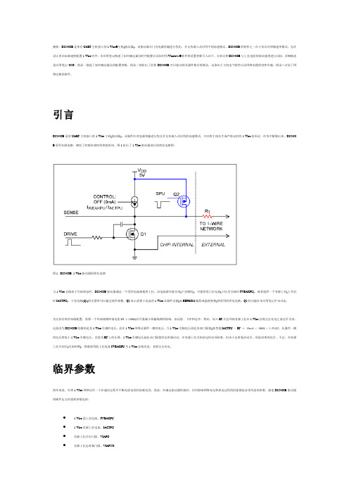 DS2480B 1-Wire时序的理解及配置