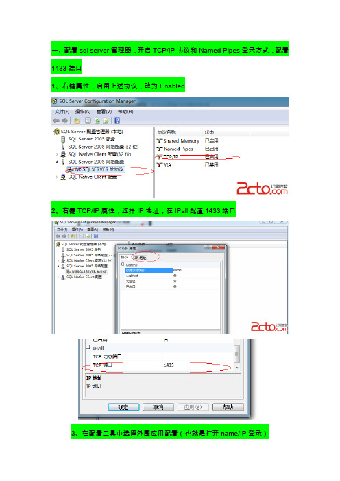 sql server配置用户+IP步骤