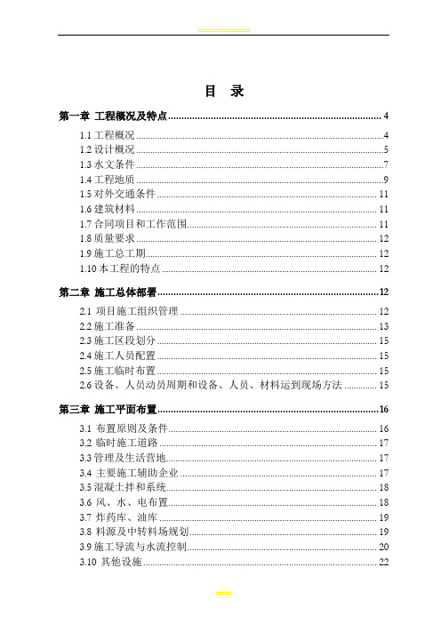 水利护岸工程施工组织设计