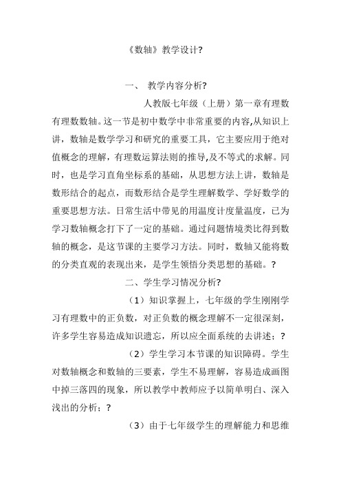 数轴教学设计
