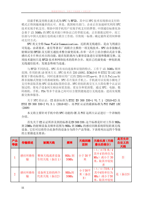 关于nfc认证的测试介绍