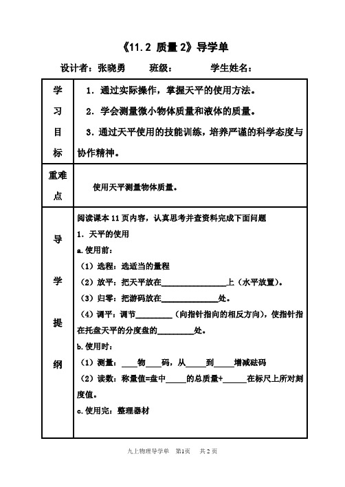 《112质量2》导学单