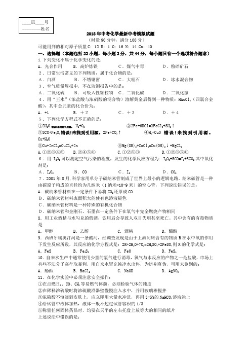 最新-2018年中考化学最新模拟真题 精品