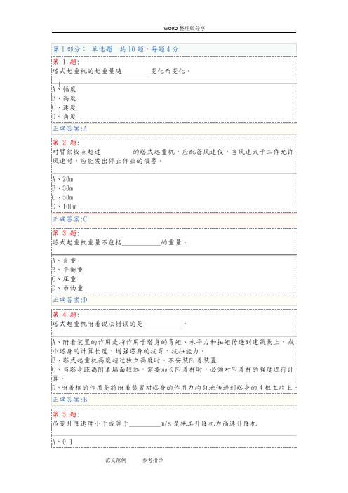 建筑起重机械安全技术试题与答案解析