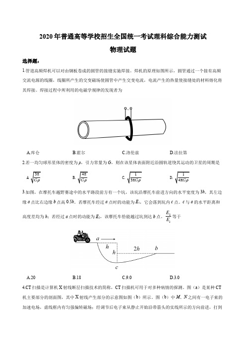 高考真题-20新课标2卷-理综物理