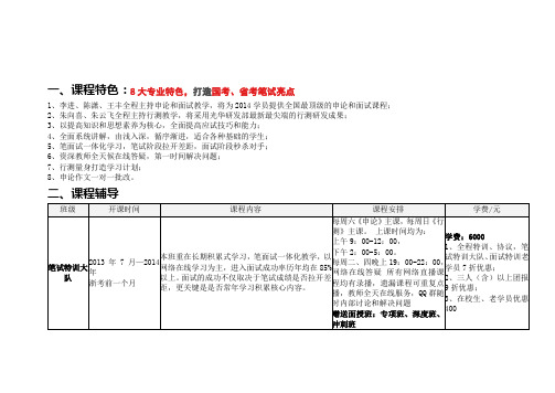 2014年(国家、浙江)公务员考试培训全新系列课程