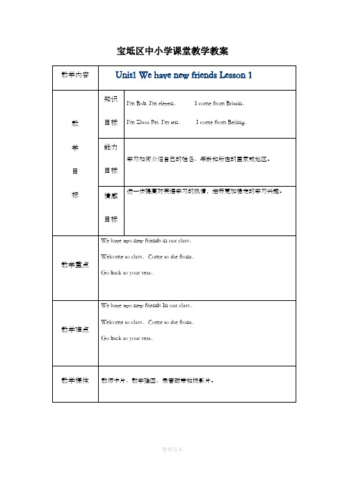 五年级上册英语教案Unit1