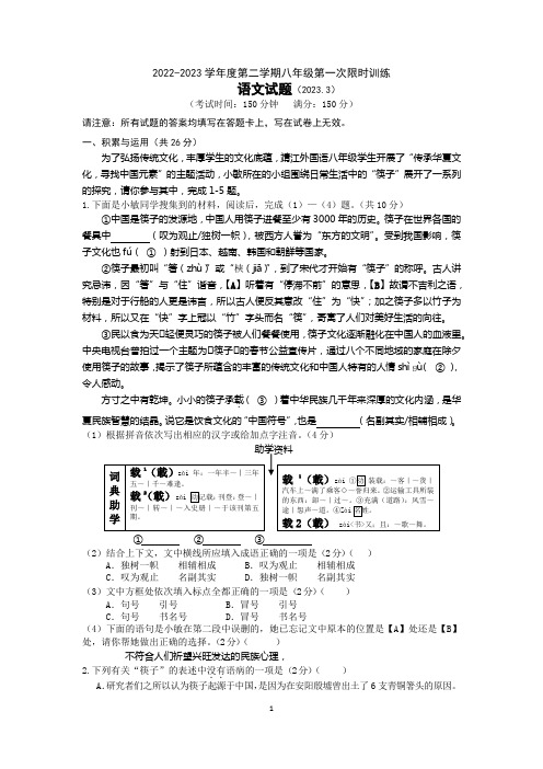 2023学年度第二学期八年级语文第一次限时训练(附答案)