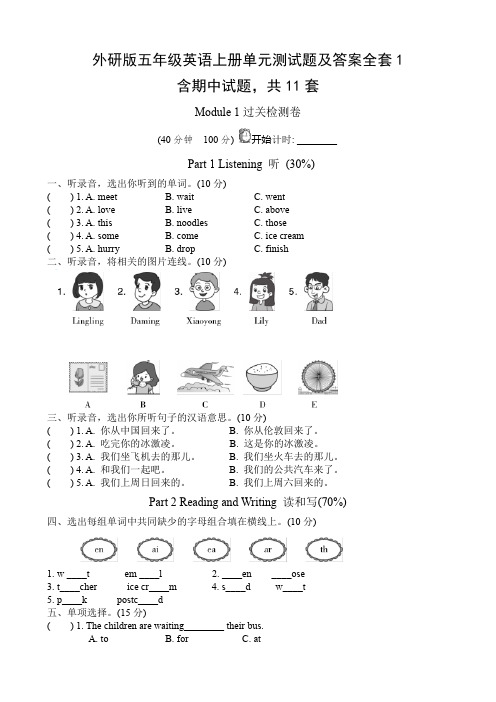 外研版五年级英语上册单元测试题及答案全套1