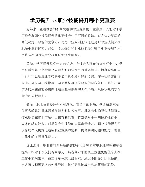 学历提升vs职业技能提升哪个更重要