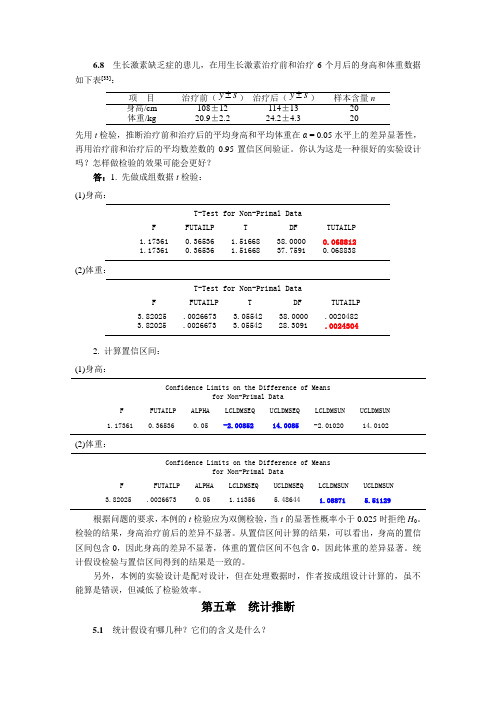 生物统计学课后重点题答案