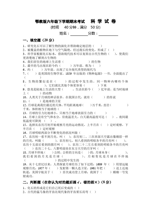 鄂教版六年级下学期期中考试科学试卷