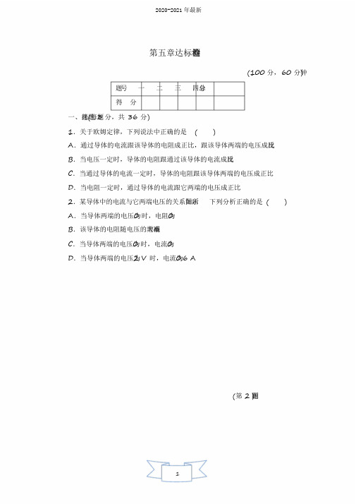 2020教科版物理九年级上册第五章达标检测卷(含答案)