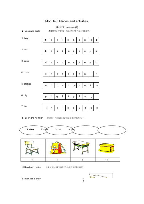 上海牛津版英语二年级上册Module3Unit2《Inmyroom》练习题及答案