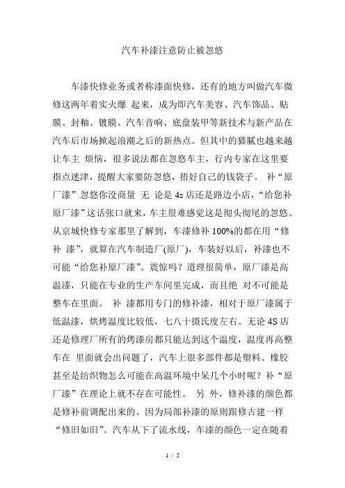 汽车补漆注意防止被忽悠