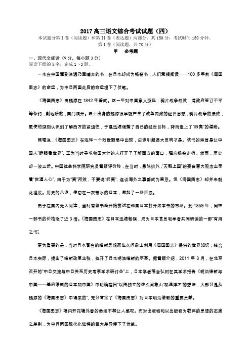 2017高三语文综合考试试题