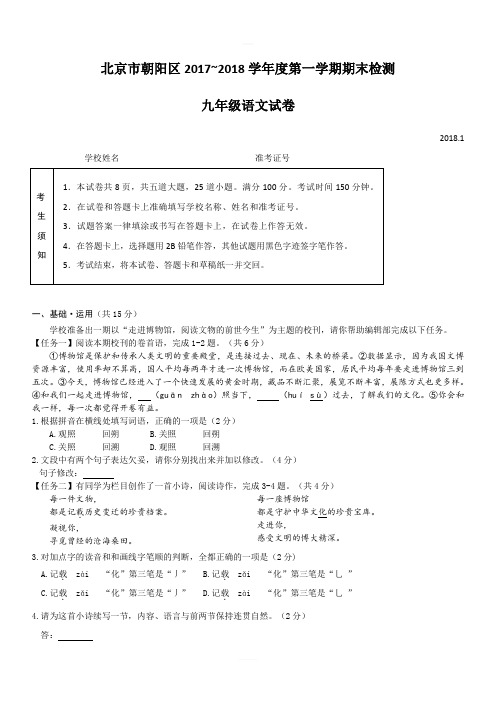 2017-2018年朝阳区初三第一学期语文期末试卷