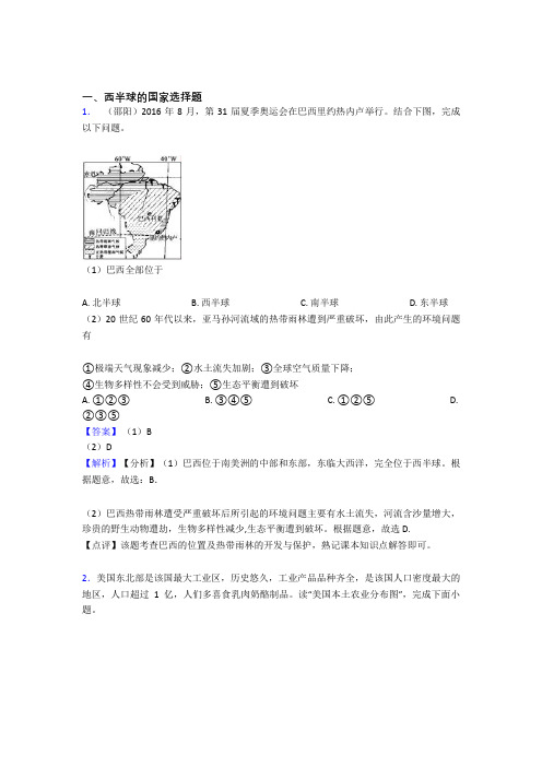 初中地理西半球的国家训练经典题目50(1)