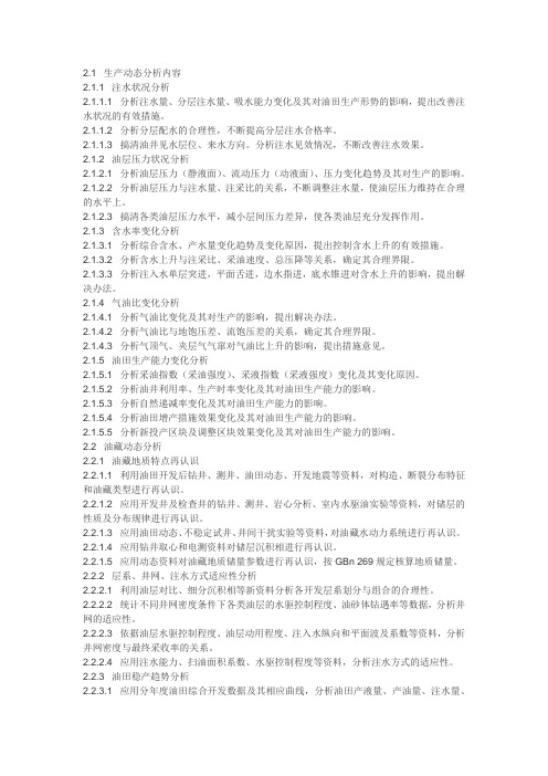 生产动态分析内容