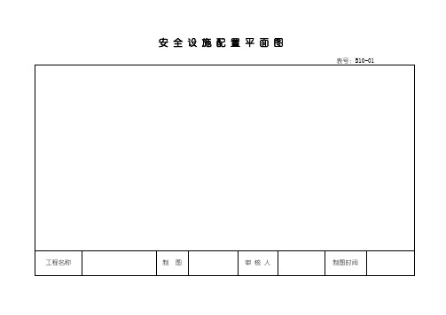 公路三标一体化表格BBDOC