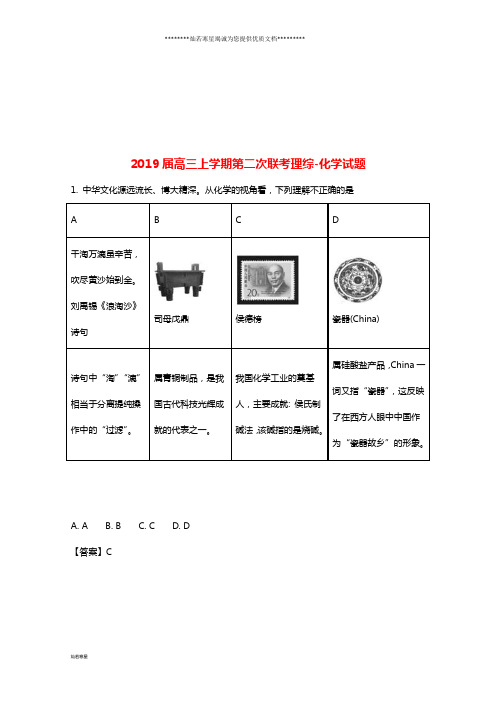 高三化学上学期第二次联考试题(含解析) 人教新目标版 新版