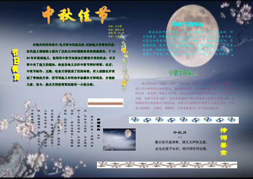 word小报模板:节日小报电子版中秋电子小报手抄报
