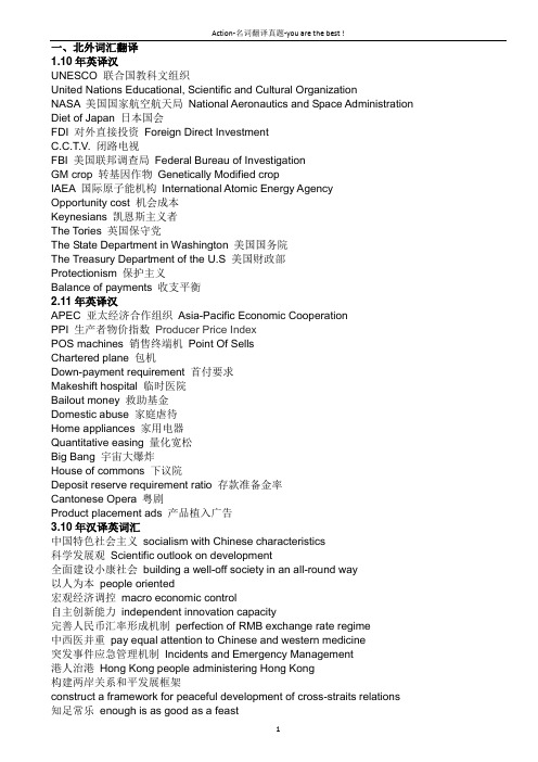 MTI英汉互译—词汇翻译真题(缩略语)—19所大学10_11年名词翻译真题及答案(较详细)