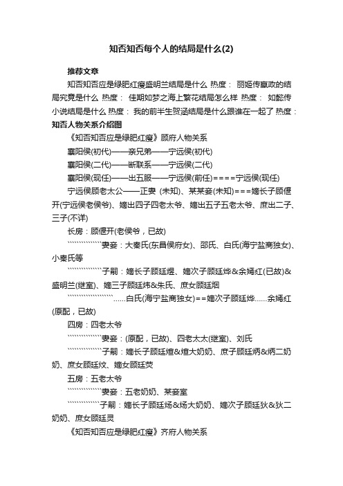 知否知否每个人的结局是什么（2）