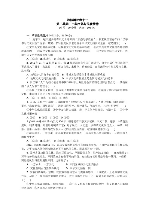 政治人教版必修3第三单元中华文化与民族精神达标测评