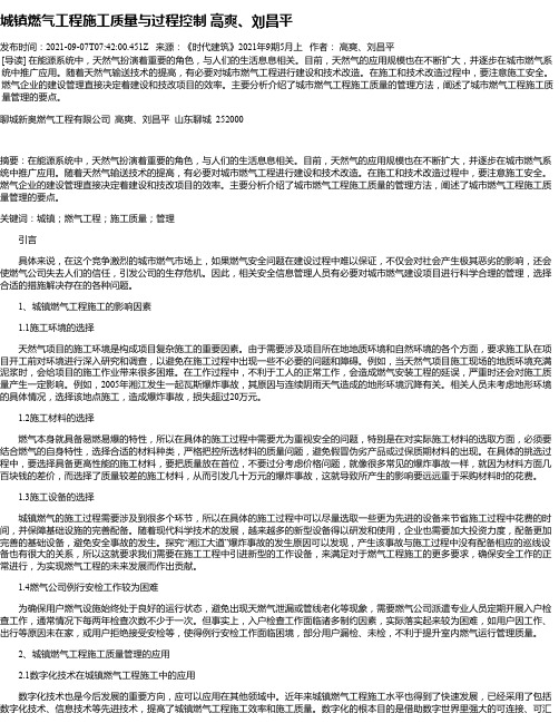 城镇燃气工程施工质量与过程控制高爽、刘昌平