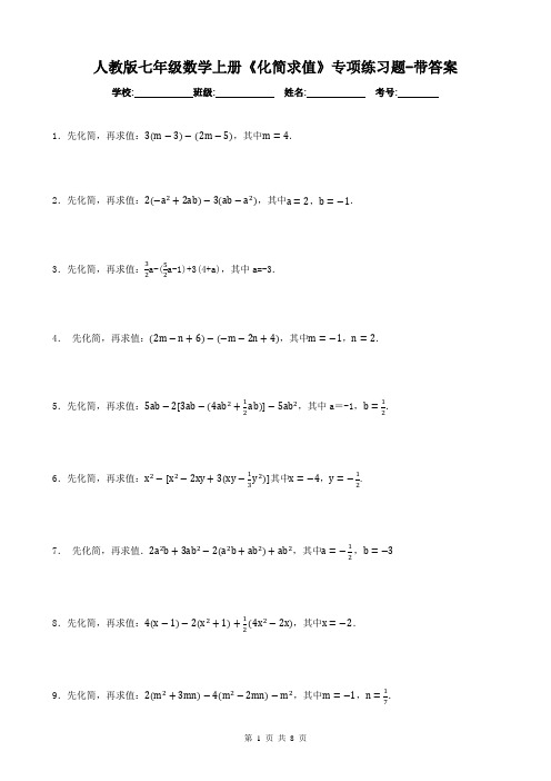 人教版七年级数学上册《化简求值》专项练习题-带答案