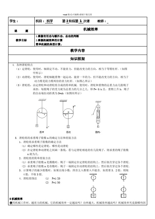 机械效率讲义--2