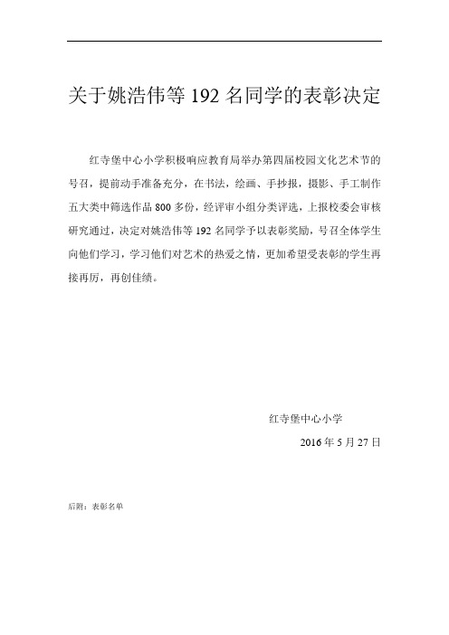 关于姚浩伟等192名同学的表彰决定