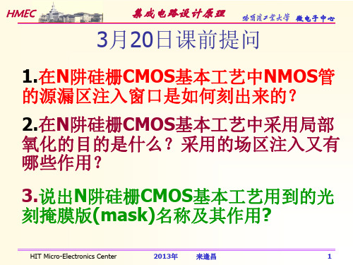 集成电路设计原理-课前提问共17页PPT资料